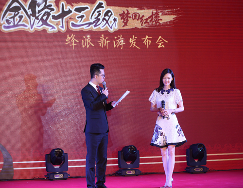 暨蜂派新品游戏发布会