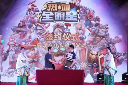 暨蜂派新品游戏发布会