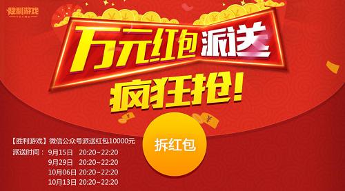 胜利游戏百万庆生月只剩6天！最后一波福利等你来抢！