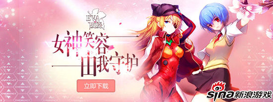 《EVA：破晓》安卓今日高能内测