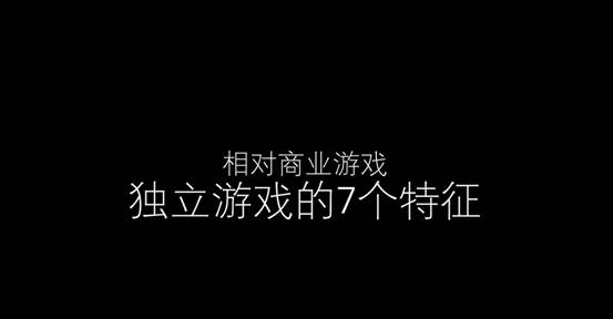 东品游戏CEO强强：细分领域的主流化 独立游戏生存指南 ...