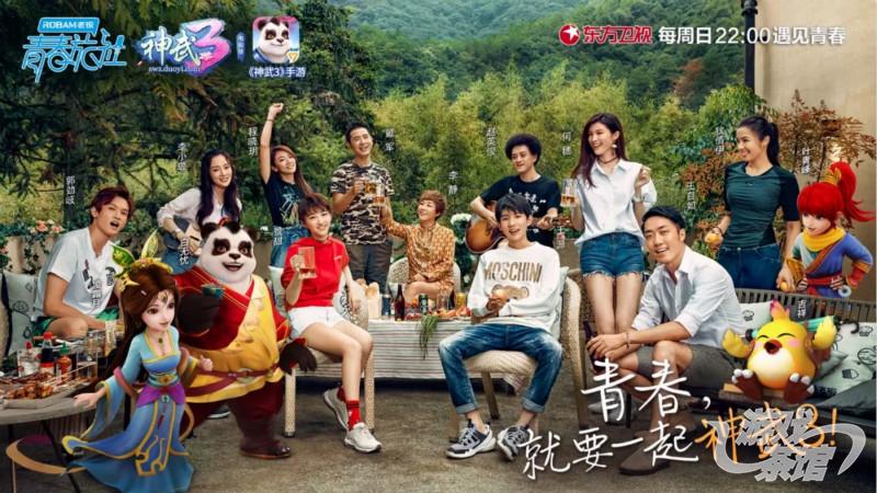 【图1：《神武3》互动赞助支持《青春旅社》】.jpg