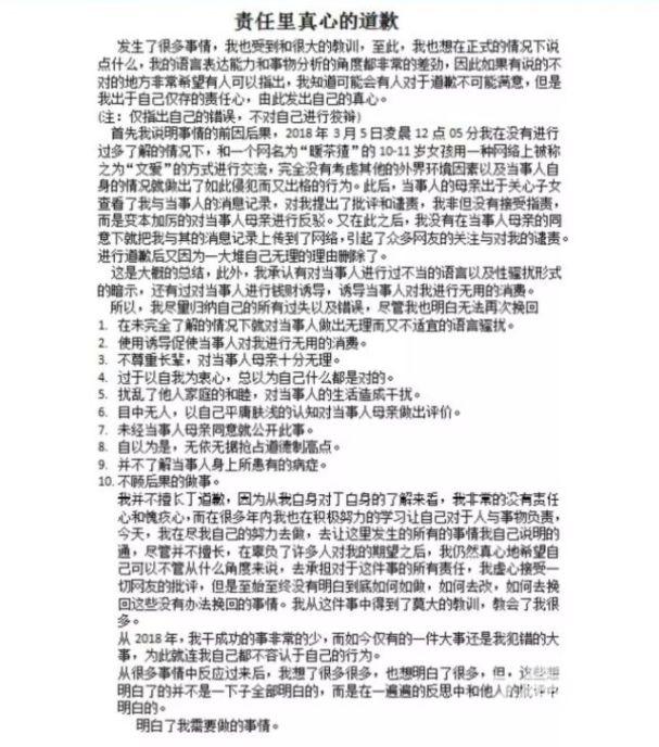 道歉1.jpg