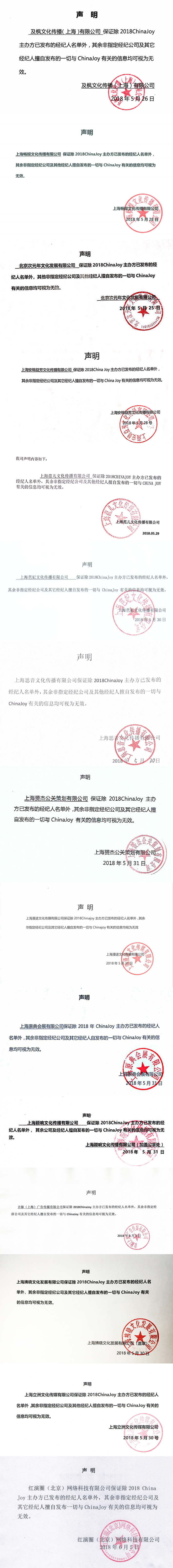 12声明图.jpg