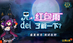 《51狼人杀》盛夏清凉测试在即，兄dei红包雨了解一下？