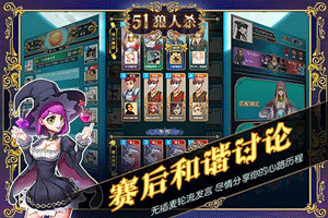 《51狼人杀》盛夏清凉测试在即，兄dei红包雨了解一下？