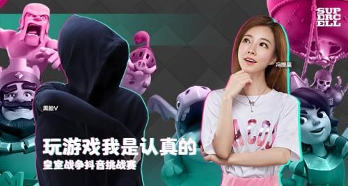 上线首日浏览破亿 你的暑期被皇室战争抖音挑战承包了！