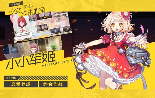《小小军姬》今日全渠道不删档首发 绊爱限时联动即将开启