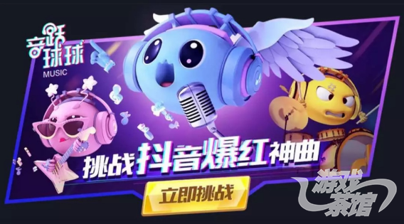 音乐球球.png