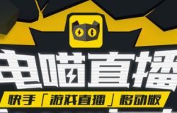 电喵直播.jpg