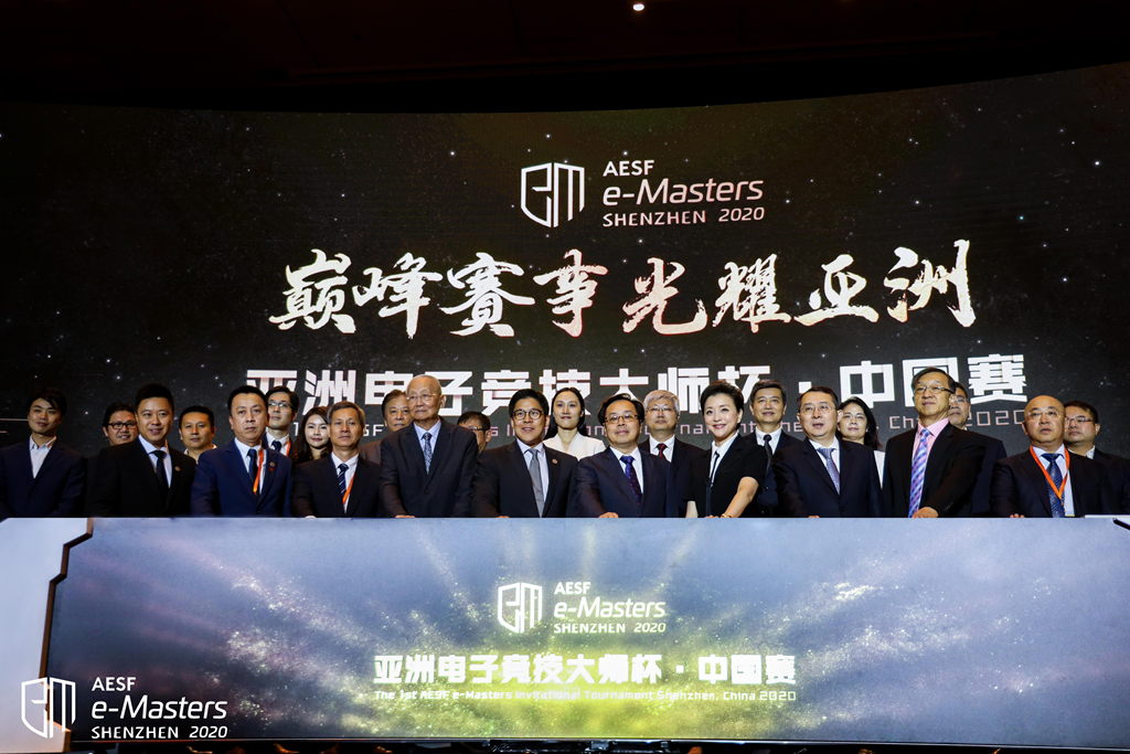AESFe-Masters亚洲电子竞技大师杯·中国赛启动仪式在深圳召开