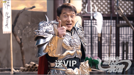 成龙送VIP.png