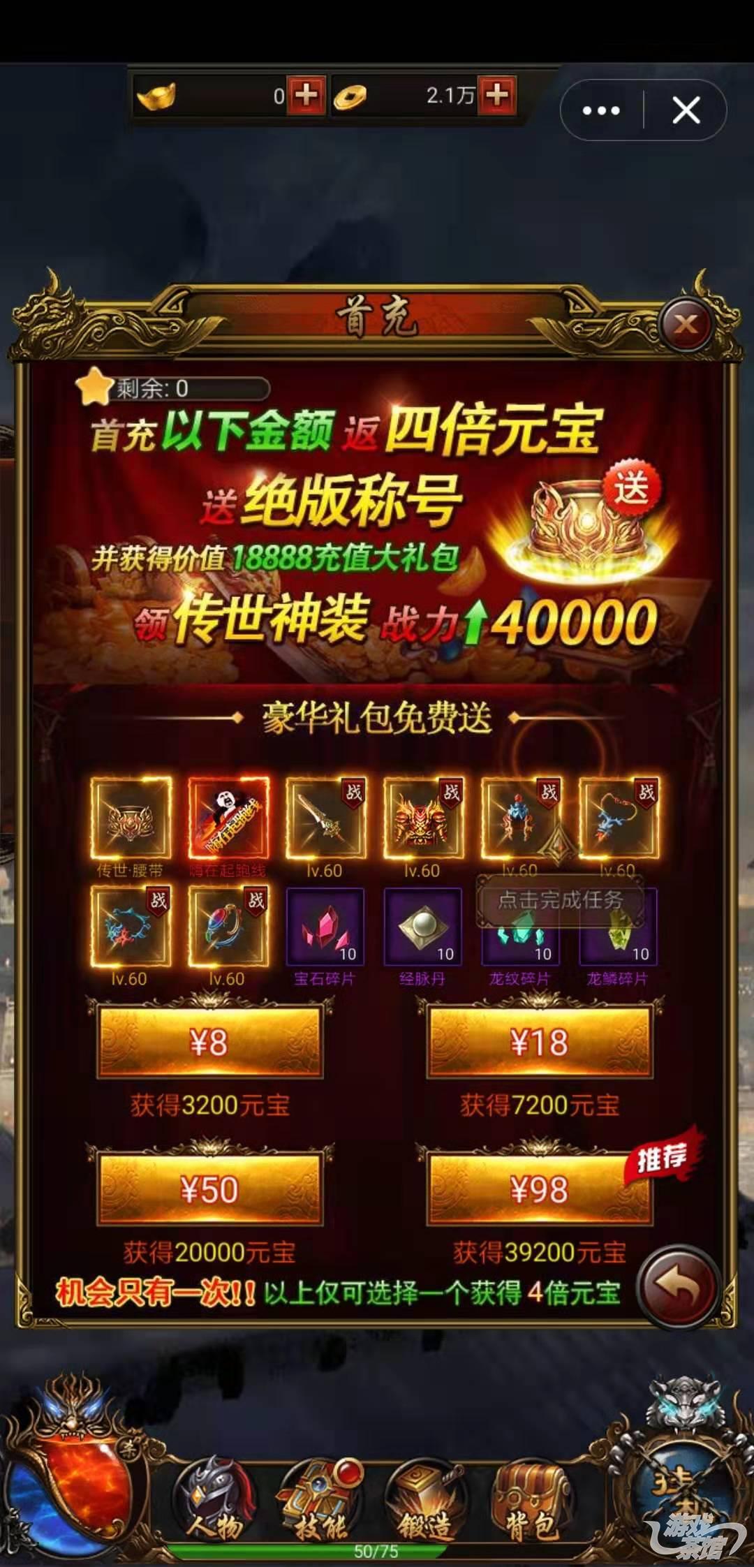 四倍元宝返还.jpg
