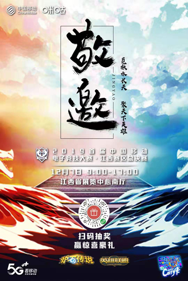 中国移动电子竞技大赛江西决赛圆满落幕