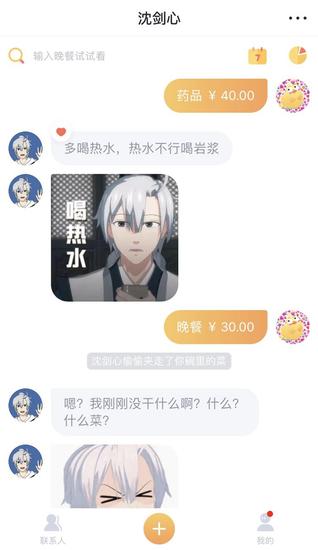 与沈剑心互动