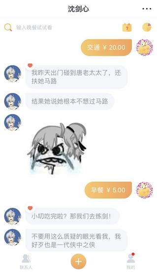 与沈剑心互动