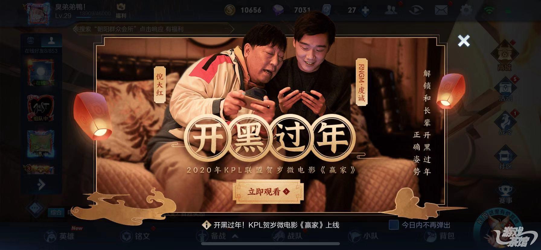开黑过年王者荣耀.jpg