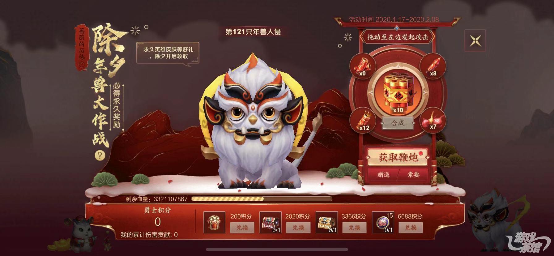 王者荣耀年兽.jpg