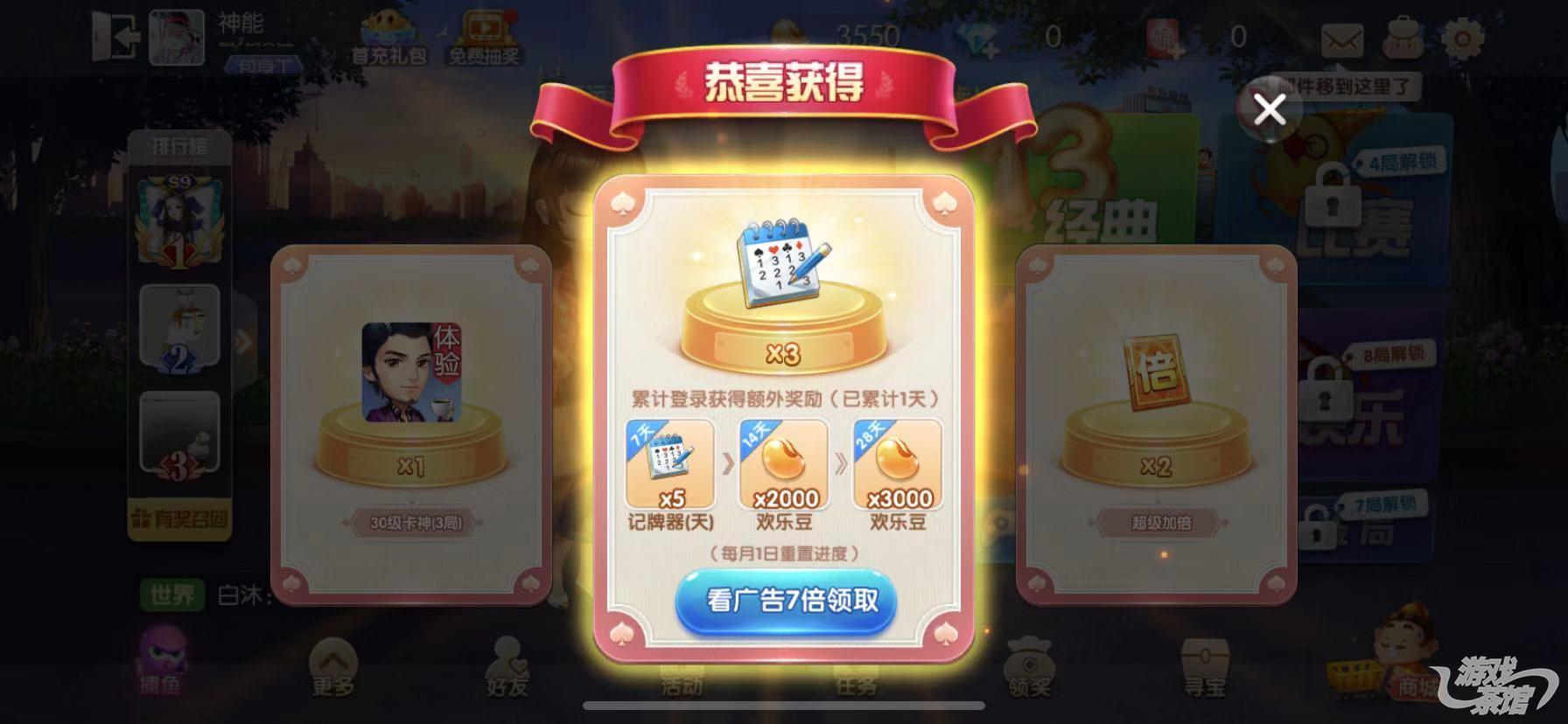 欢乐斗地主道具.jpg