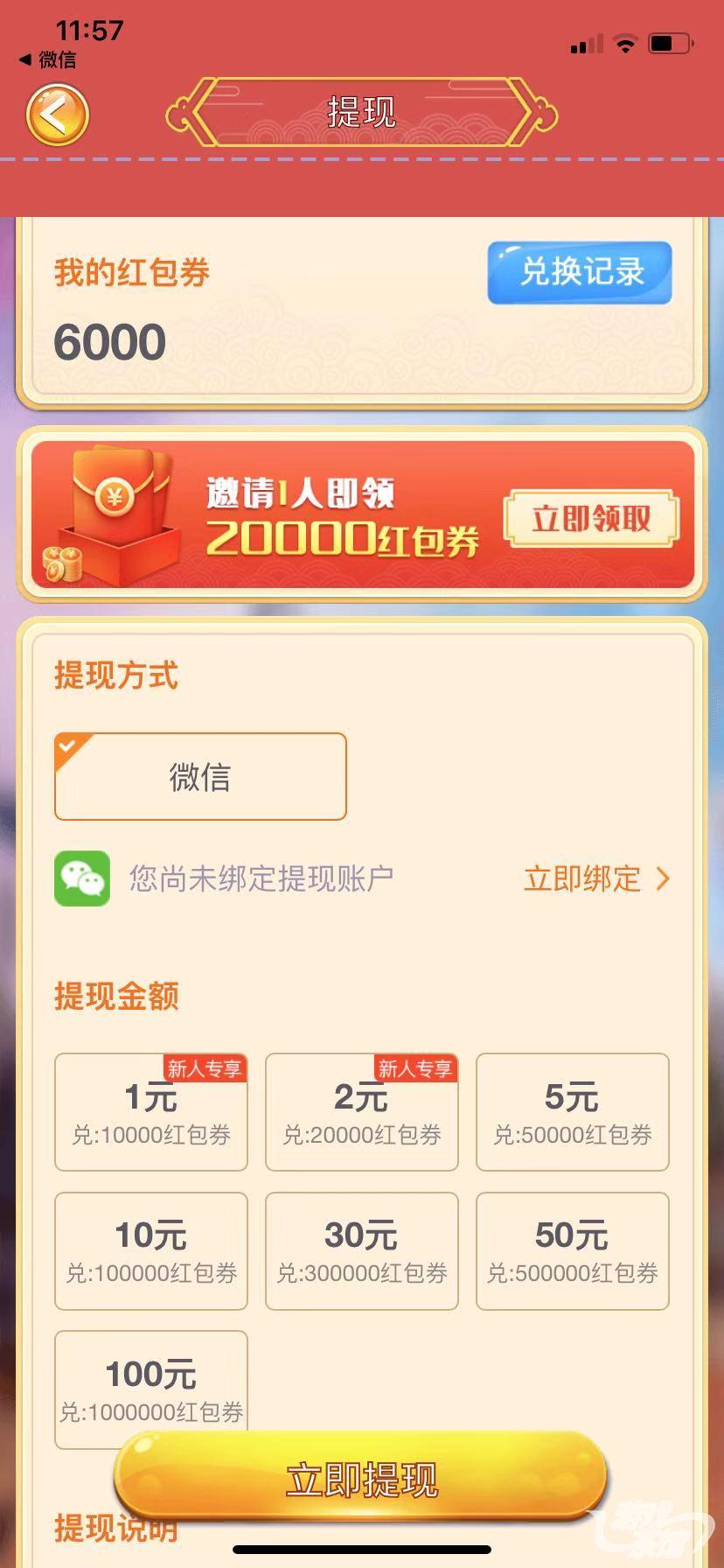 红包提现.jpg