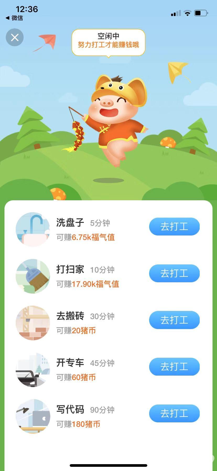 猪猪打工.jpg