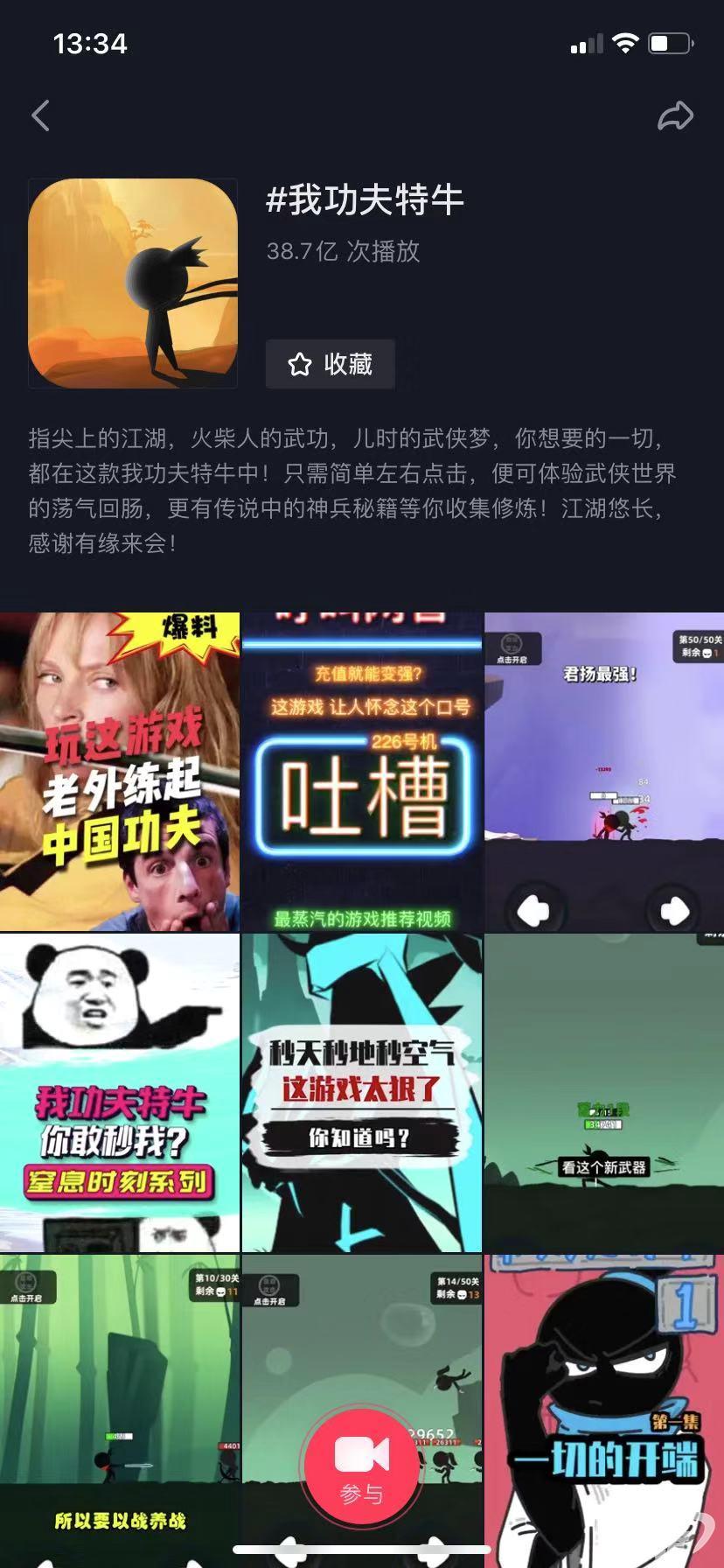 功夫特牛话题.jpg
