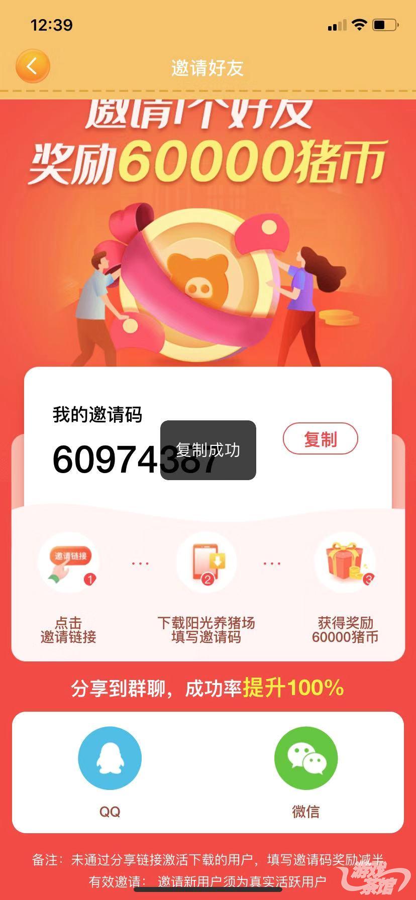 好友邀请猪币.jpg