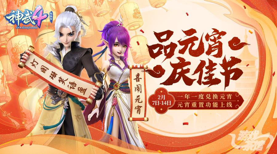 【图2 《神武4》电脑版元宵节活动】.jpg