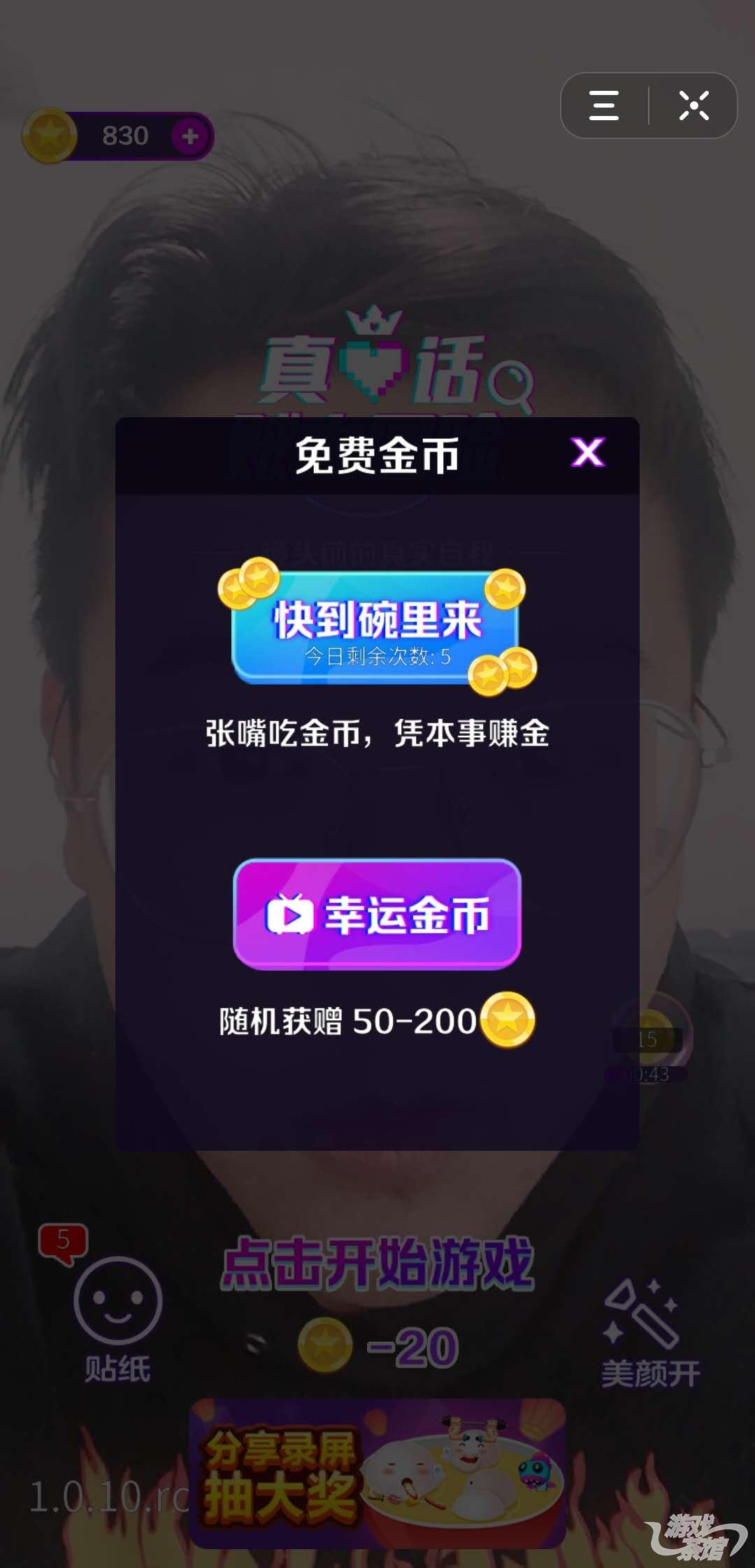 激励广告真心话金币.jpg