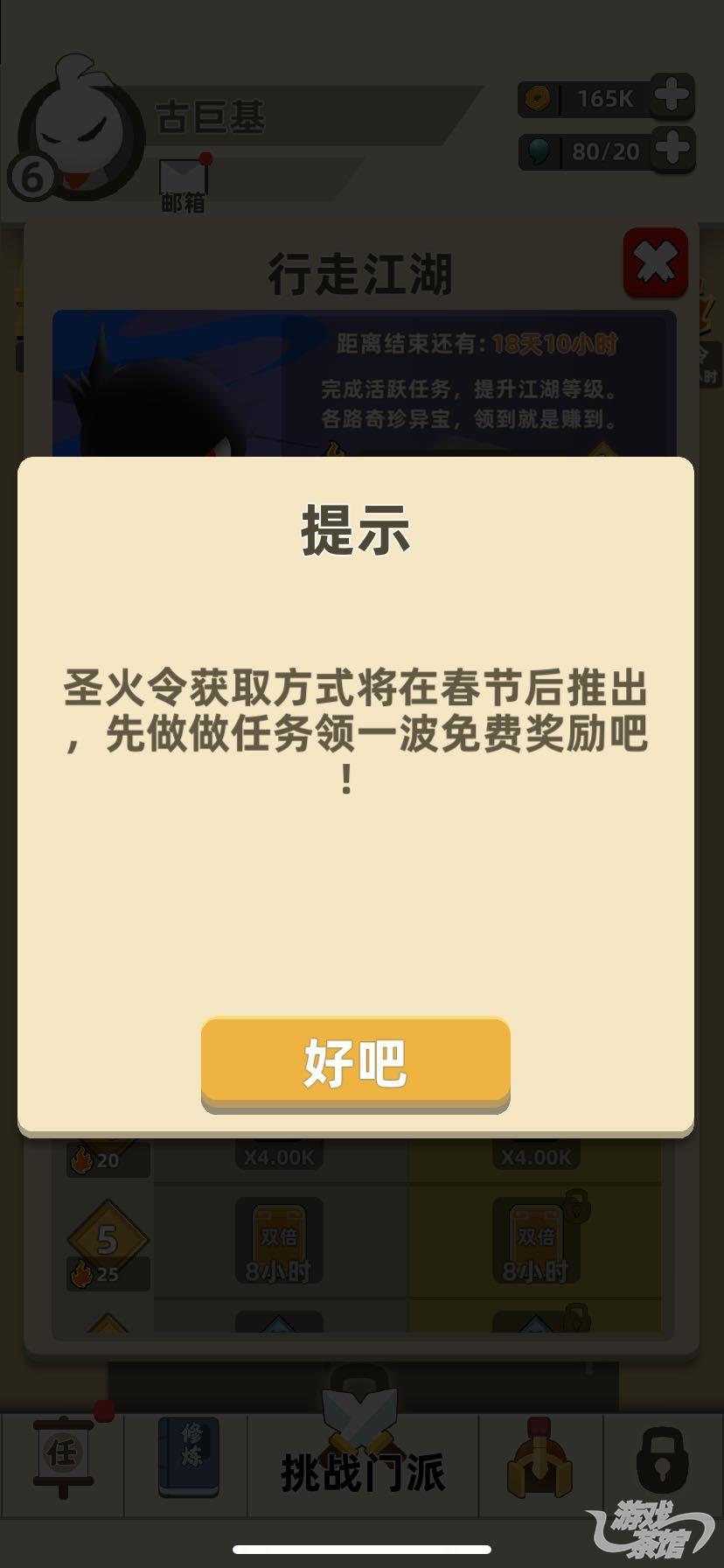 圣火令奖励.jpg