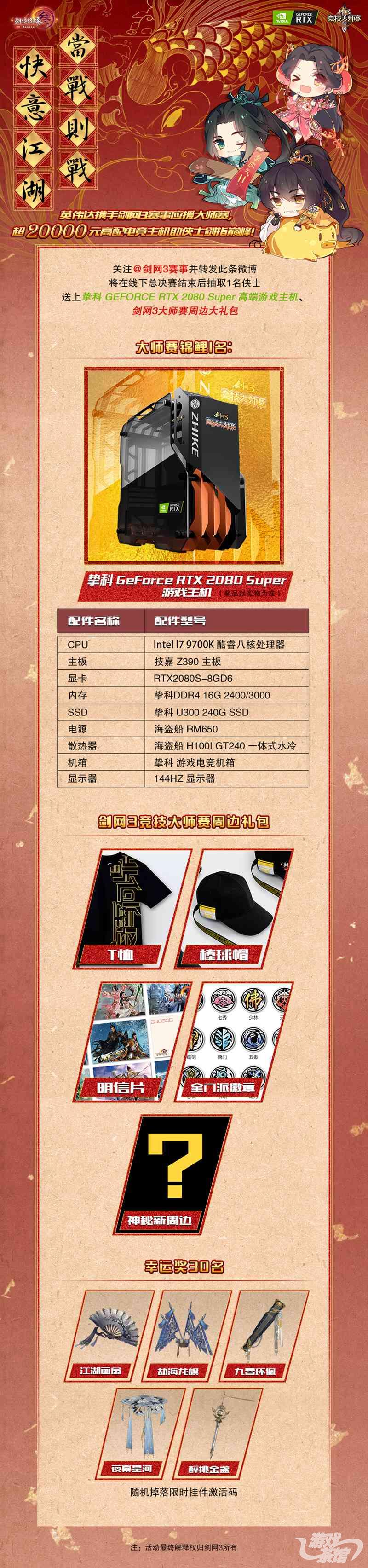 图5：大师赛锦鲤活动图.jpg