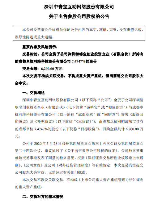 交易公告.png