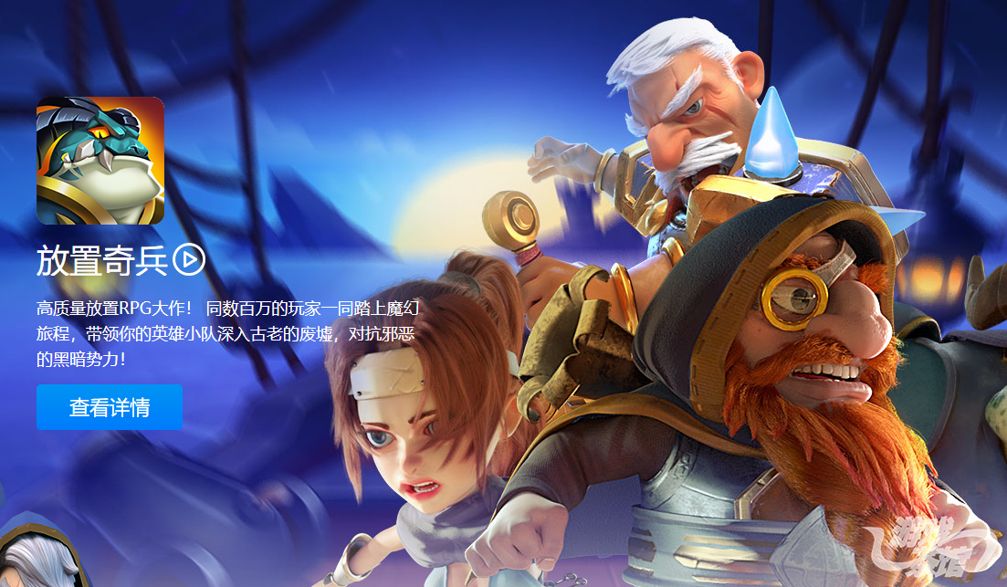 放置奇兵.png