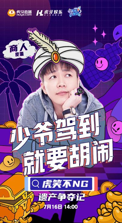虎牙惊现虎笑男人帮？看完这个男主播天团我笑垮了