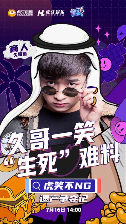 虎牙惊现虎笑男人帮？看完这个男主播天团我笑垮了