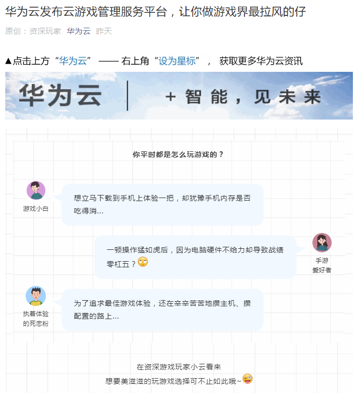 华为联合Cocos发布云游戏平台 或瞄准手游市场
