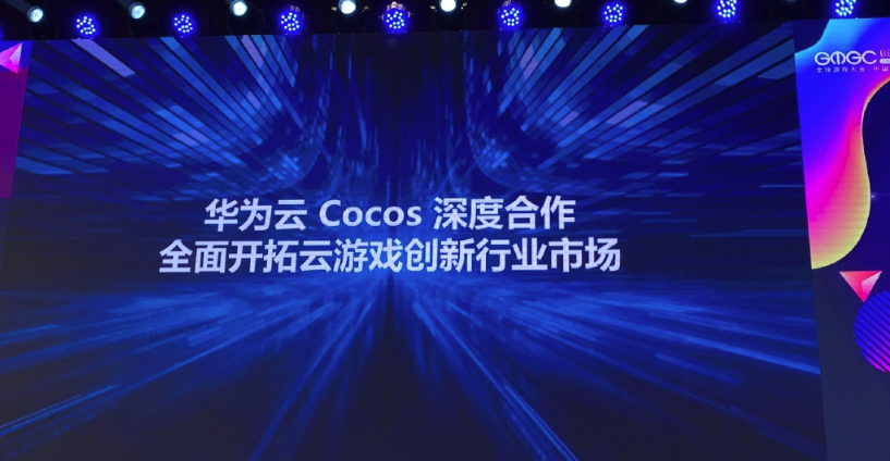 华为联合Cocos发布云游戏平台 或瞄准手游市场
