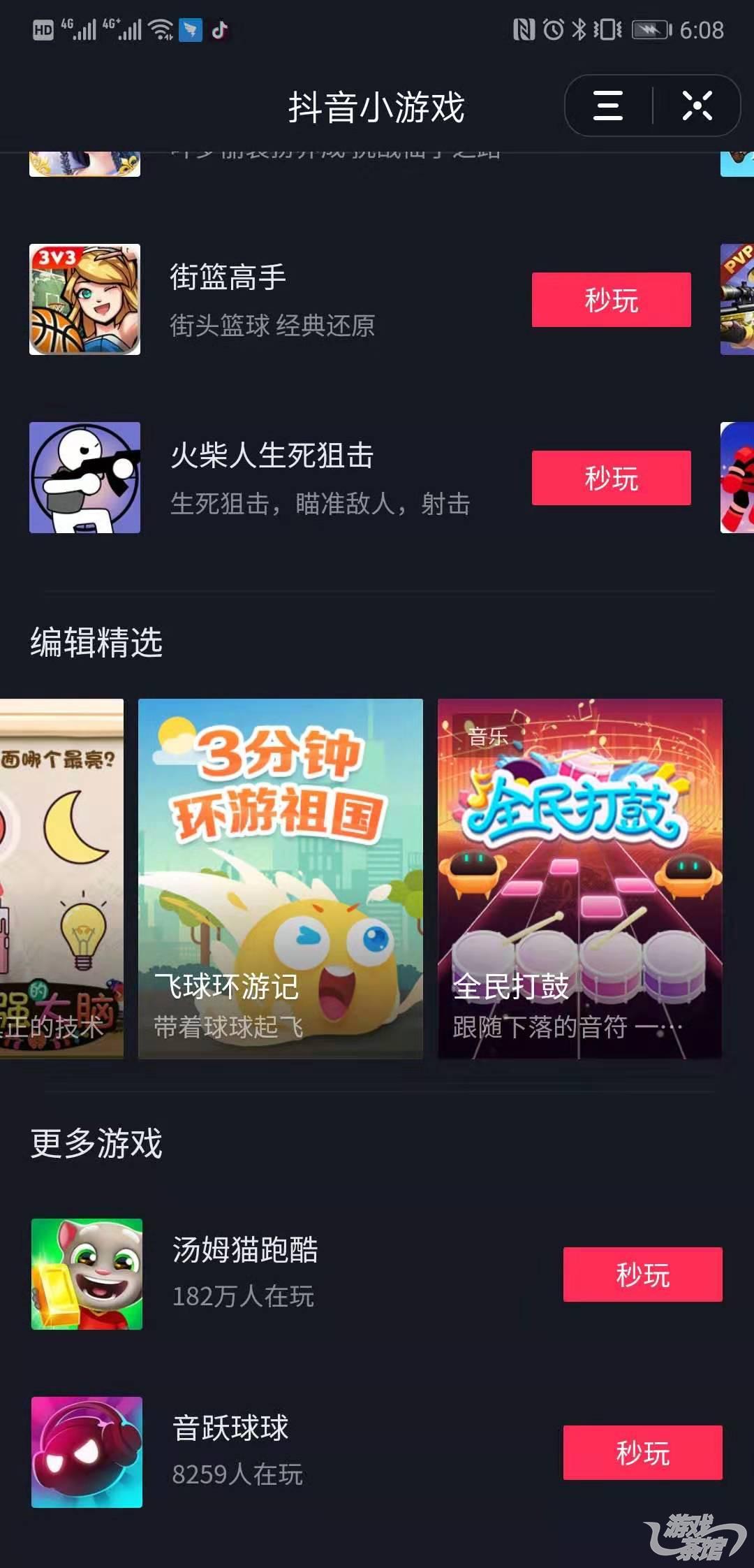 抖音卖游戏