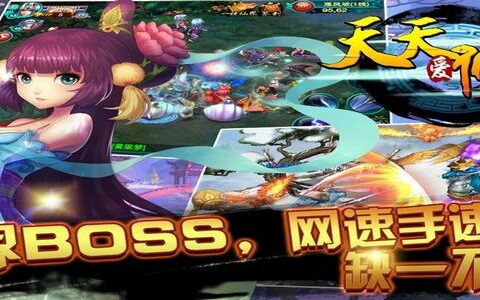 #New Game Show#MMOARPG+天天爱修仙