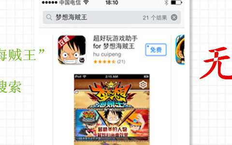 #茶馆独家快讯#《梦想海贼王》突然下架iOS 原因不明