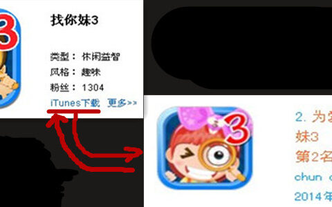 热酷《找你妹3》换图标上线iOS 冲到免费榜第2