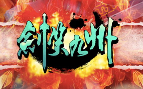 #New Game Show#2D写实武侠风格+剑笑九州