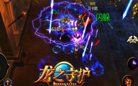 《龙之守护》越狱数据：三日留存超50%