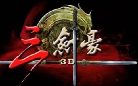 《三剑豪》昨日上线Appstore获推荐 今天正式公测