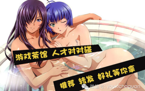 #活动#游戏茶馆 人才对对碰