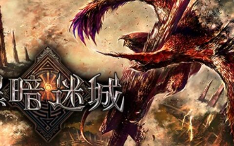 #快讯#360、UC等协力：日本《黑暗迷城》将进军中国