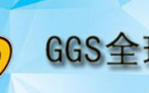 游戏茶馆与长城会GMIC即将联合主办GGS全球移动游戏开发者大会