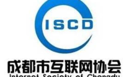 成都市互联网协会