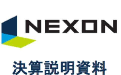 茶话财报：图说Nexon干货槽点俱全的475亿
