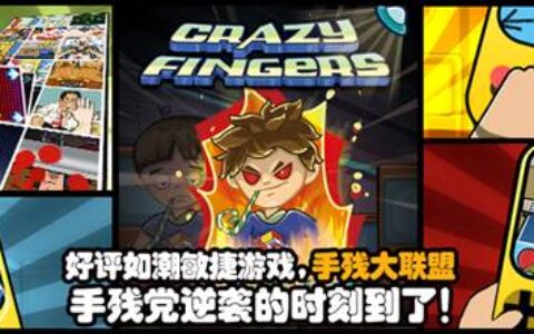 #New Game Show#休闲益智+《手残大联盟》